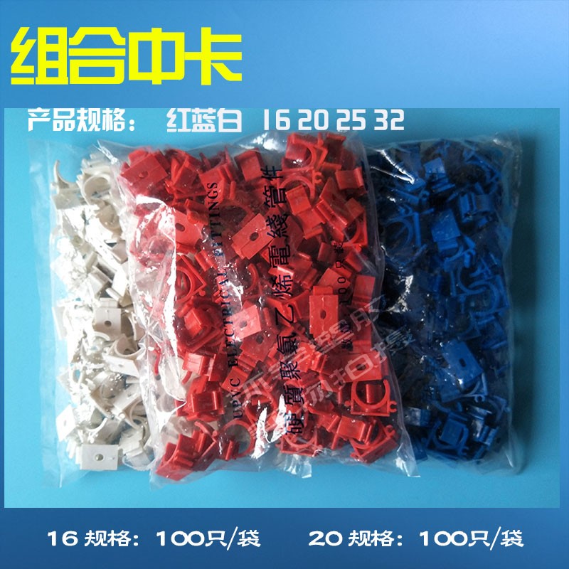 16PVC拼装迫码管卡20连接u型线管管夹平座卡25组合管码32红蓝管扣