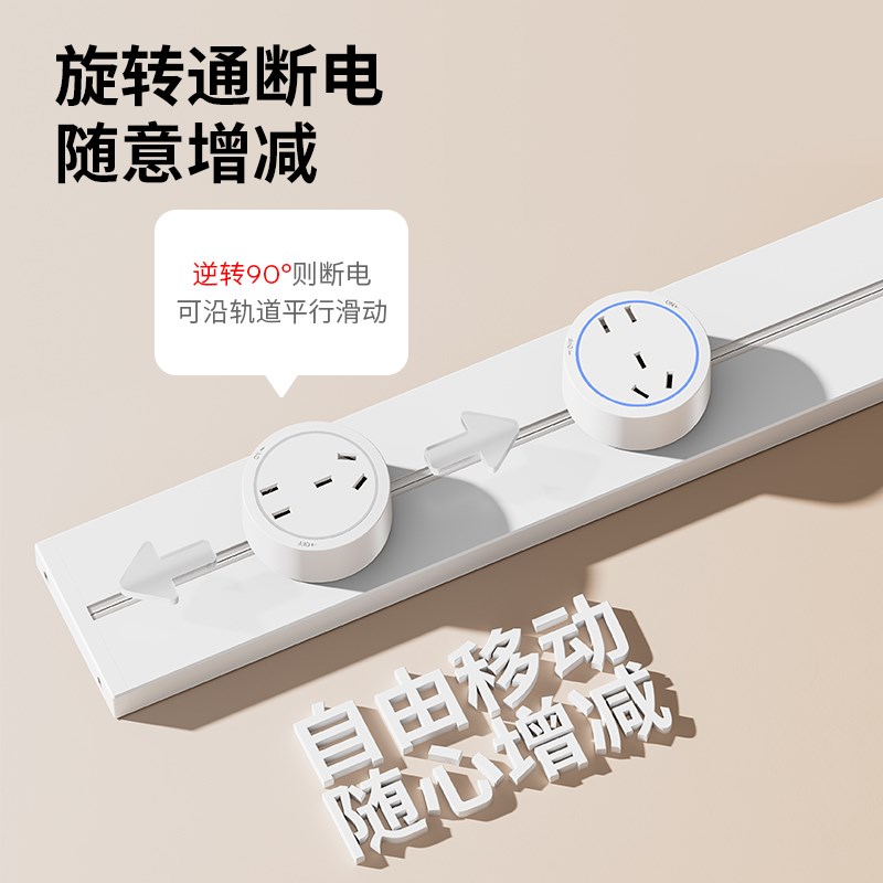 轨道插座大间距可移动滑轨家用导轨磁吸电力插排滑道明装厨房插座