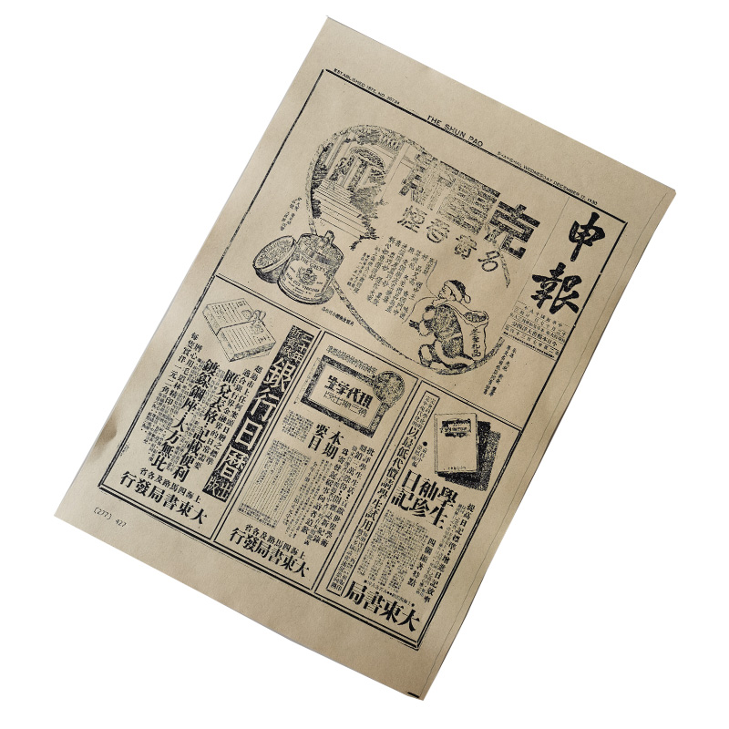 20 30 40年代民国打印报纸怀旧风格装饰报糊墙贴墙舞台影视剧道具
