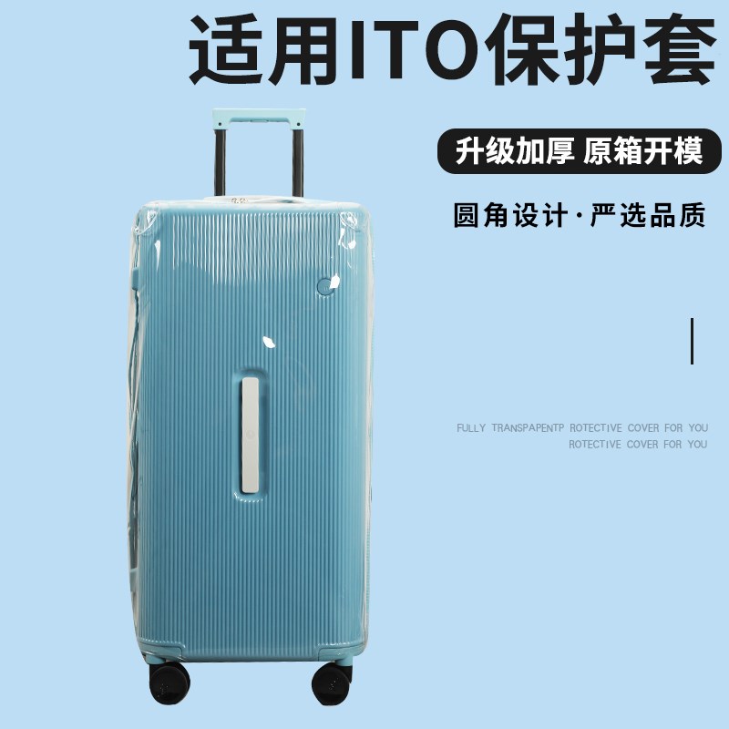 适用于ITO trunk22/26寸拉杆箱保护套免拆行李箱旅行箱防尘套30寸