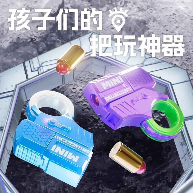 指环枪24新款迷你网红小玩意解压指环旋转炫酷可发射抛壳玩具男孩