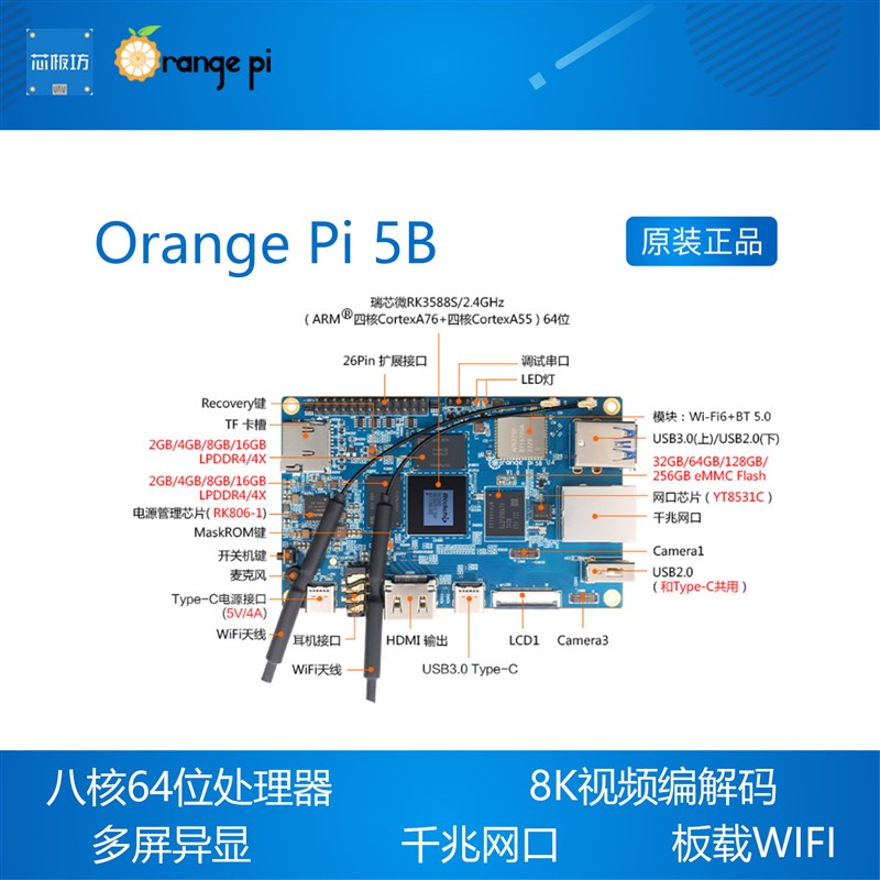 orange pi OrangePi 5B 开发板 瑞芯微 3588S 内存4G/8G/16GB
