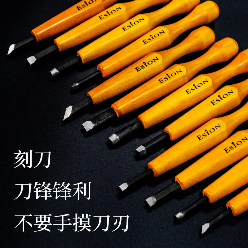 Esion雕刻刀 手工刻刀木工套装木雕工具木头学生版画美术印章核雕