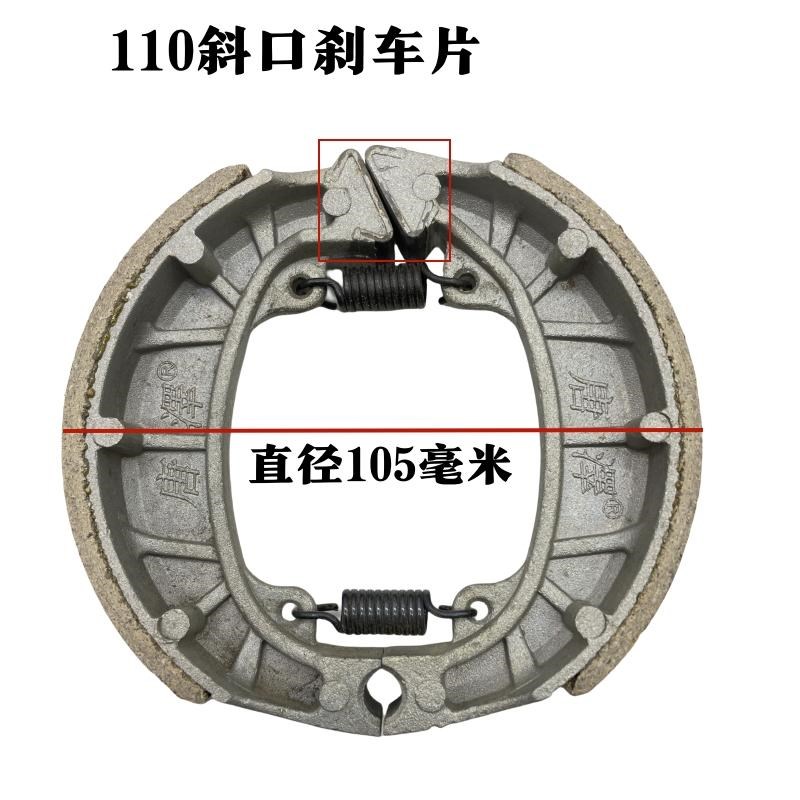 电动两轮车刹车片110型斜口刹车蹄块前后轮鼓刹绿源罗拉款110型片