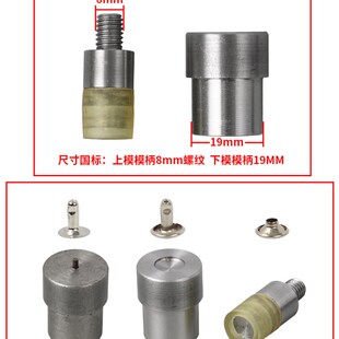 DIY柳丁撞钉子母铆钉双面铆钉单面帽钉打扣机模具手压机手工工具