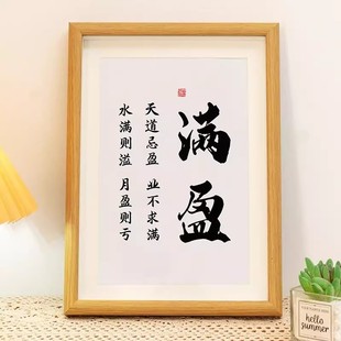 学会闭嘴相框书法字画摆台多聆听少说话办公室书房警醒自律摆件