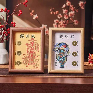 钱到家摆件招财相框摆台古风装饰品办公室乾道嘉三帝创意古币摆件