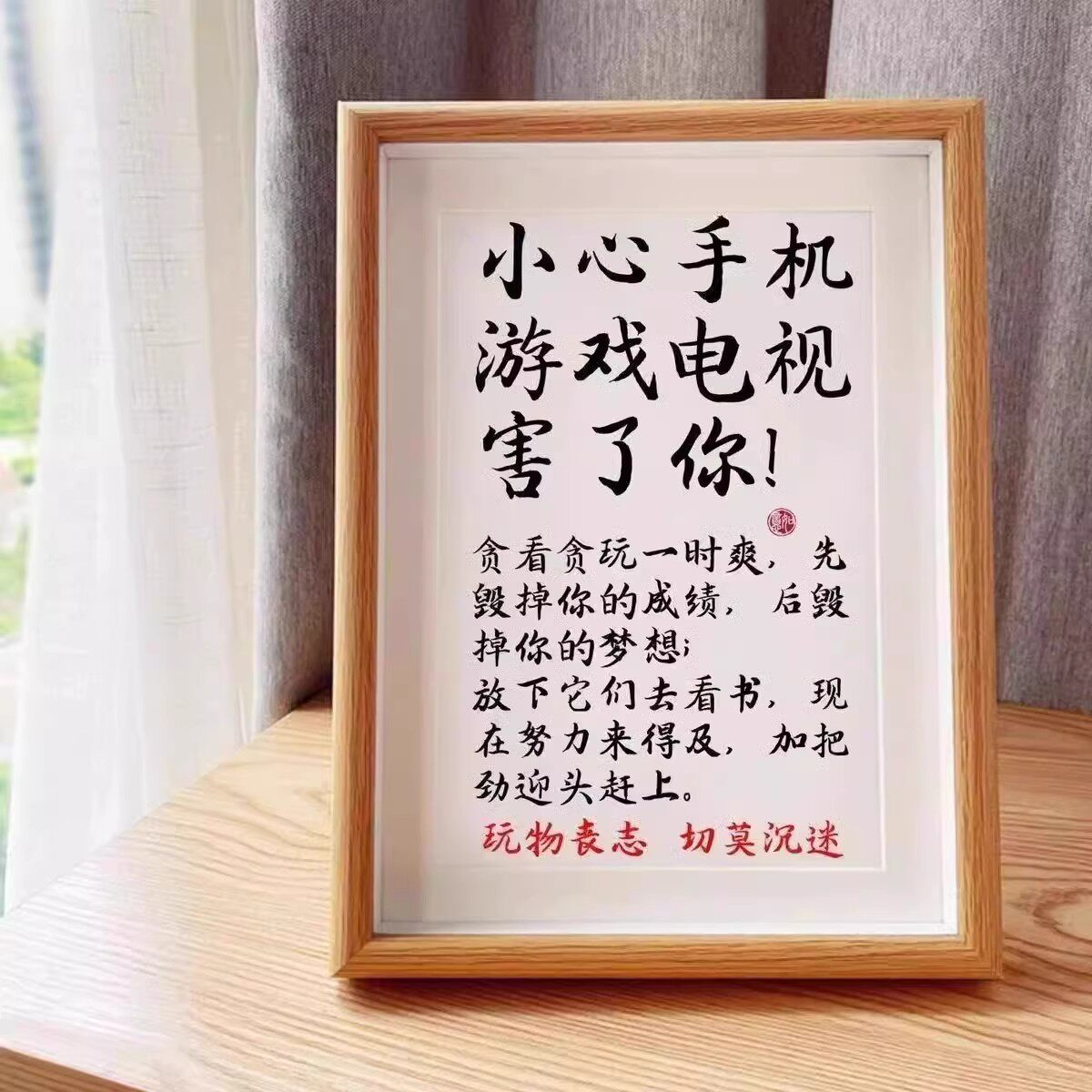 放下手机标语摆件励志相框
