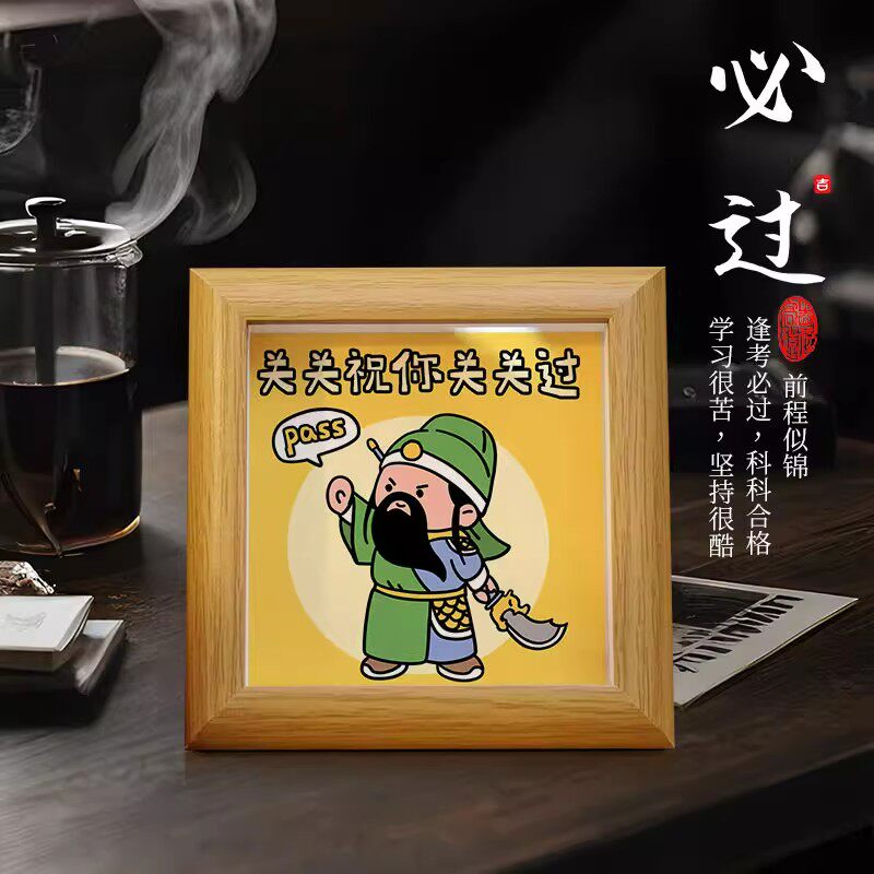 关关祝你卡通相框摆件金榜题名
