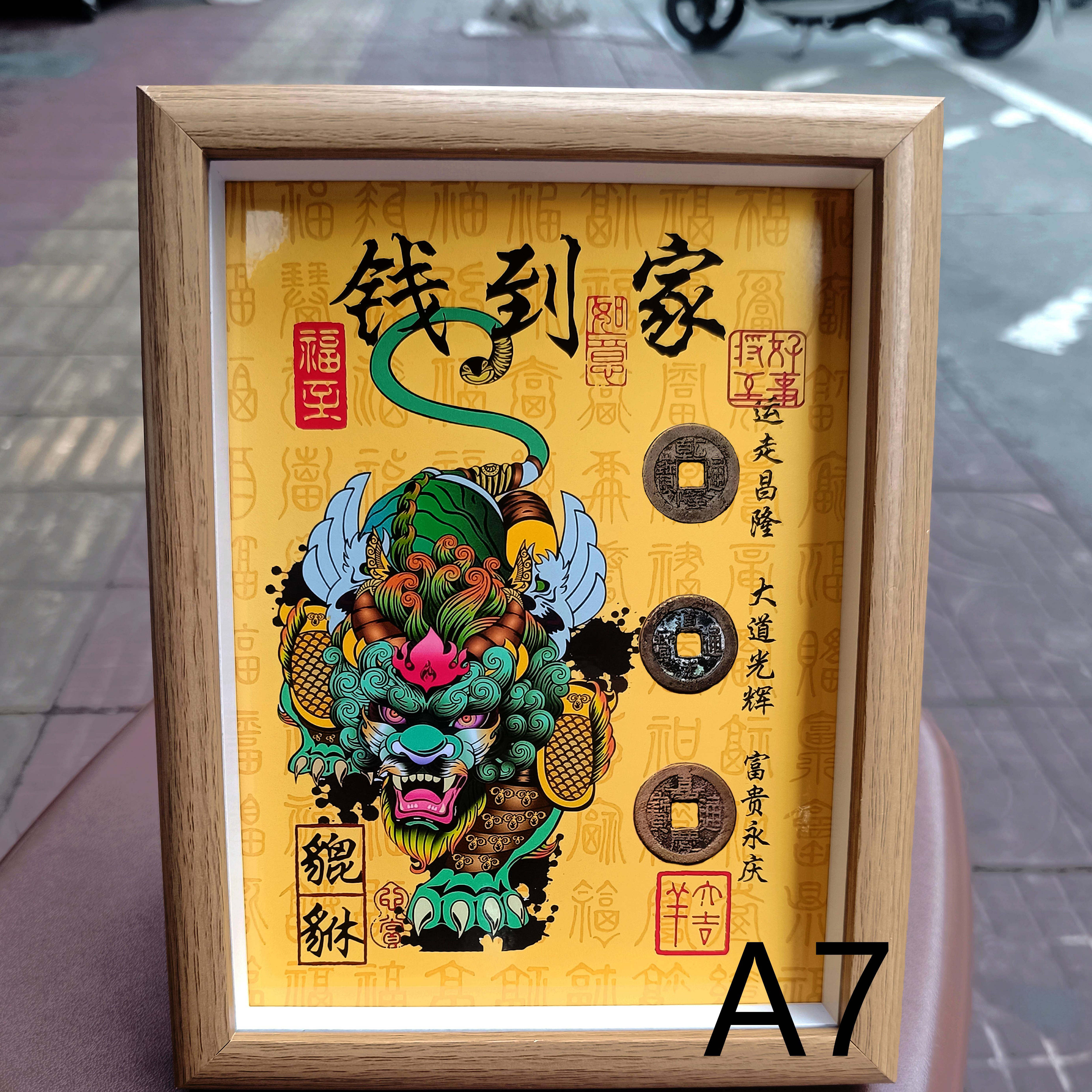 乾道嘉钱到家相框摆件古币五帝钱摆台客厅办公室乔迁新居礼品