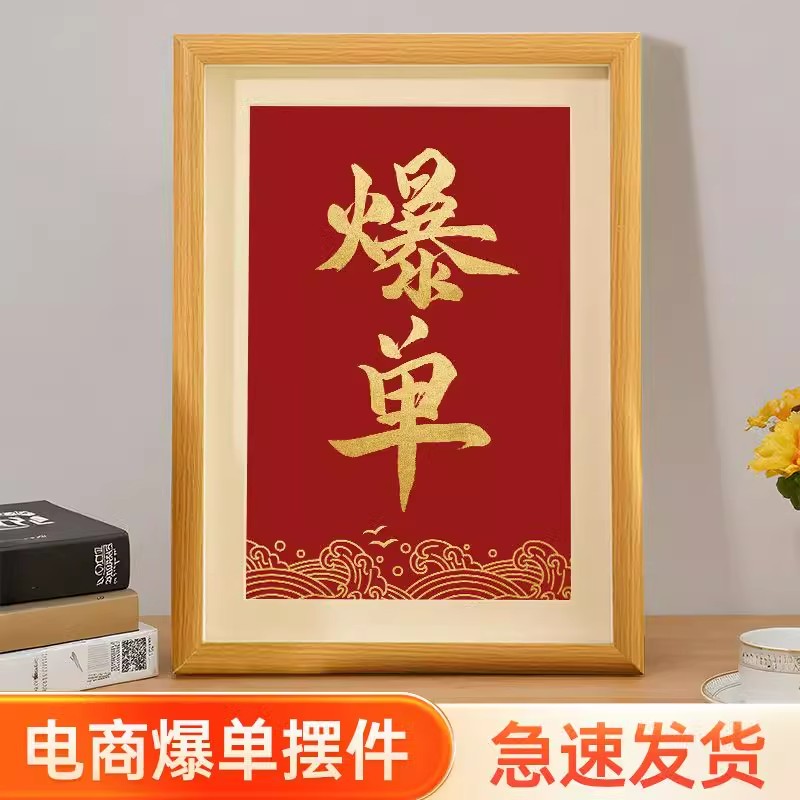 爆单摆件装饰品桌面玄关摆件字画作品成品定制客厅桌面摆台字画