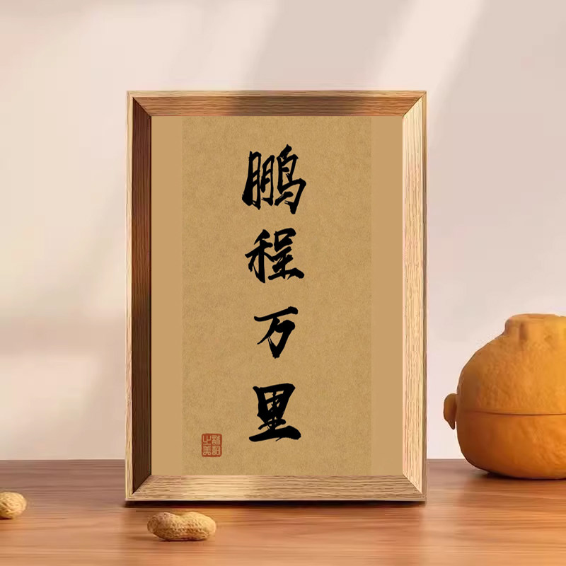 财源广进中式书法字画实木相框