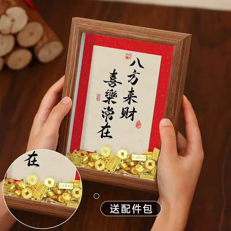 喜樂常在八方來財高級感相框