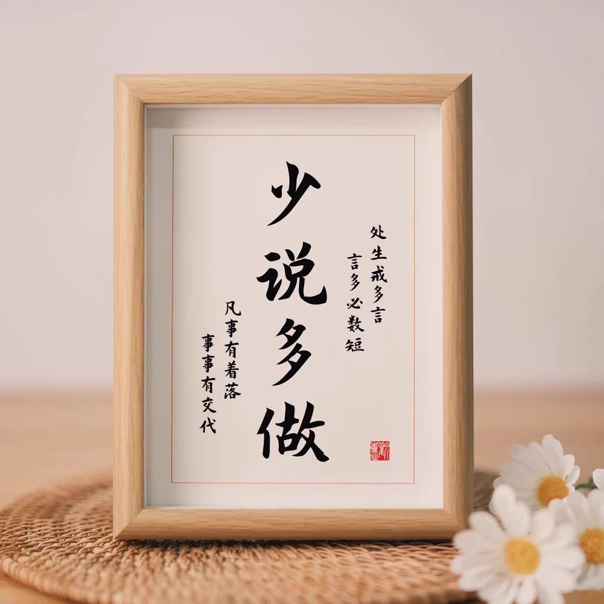 少说多做新中式书法字画相框