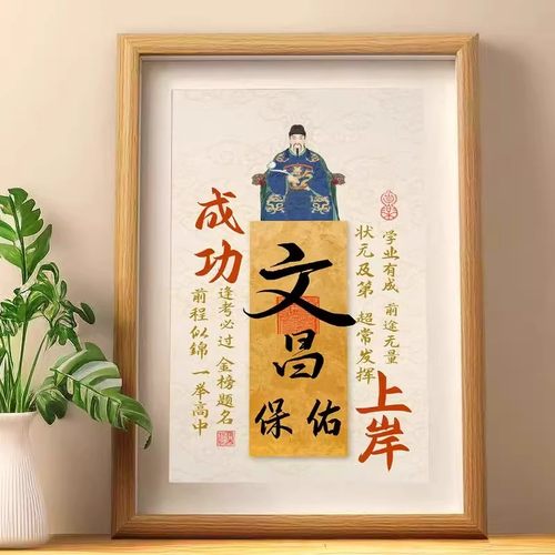 考神附体摆件学生考试考编相框