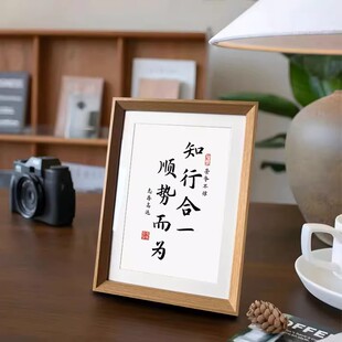 王阳明知行合一顺势而为励志国学座右铭书法新中式相框摆件装饰画