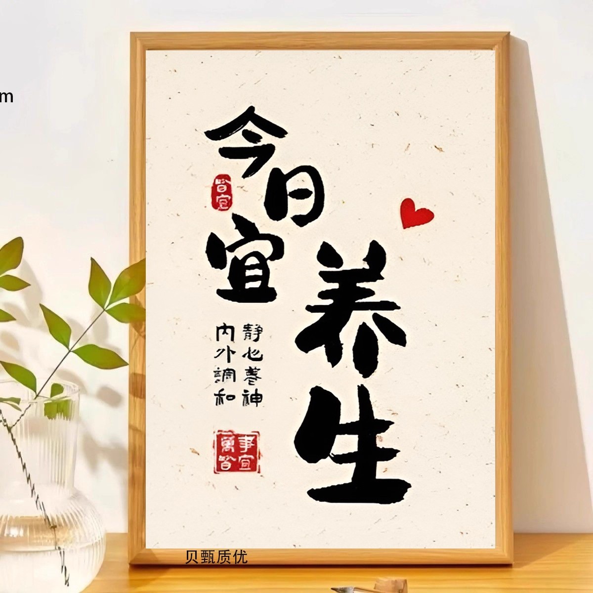 今日宜开心字画相框摆台