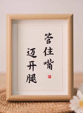 管住嘴迈开腿木桌面装饰减肥励志书法摆件励志提醒自己摆台礼物