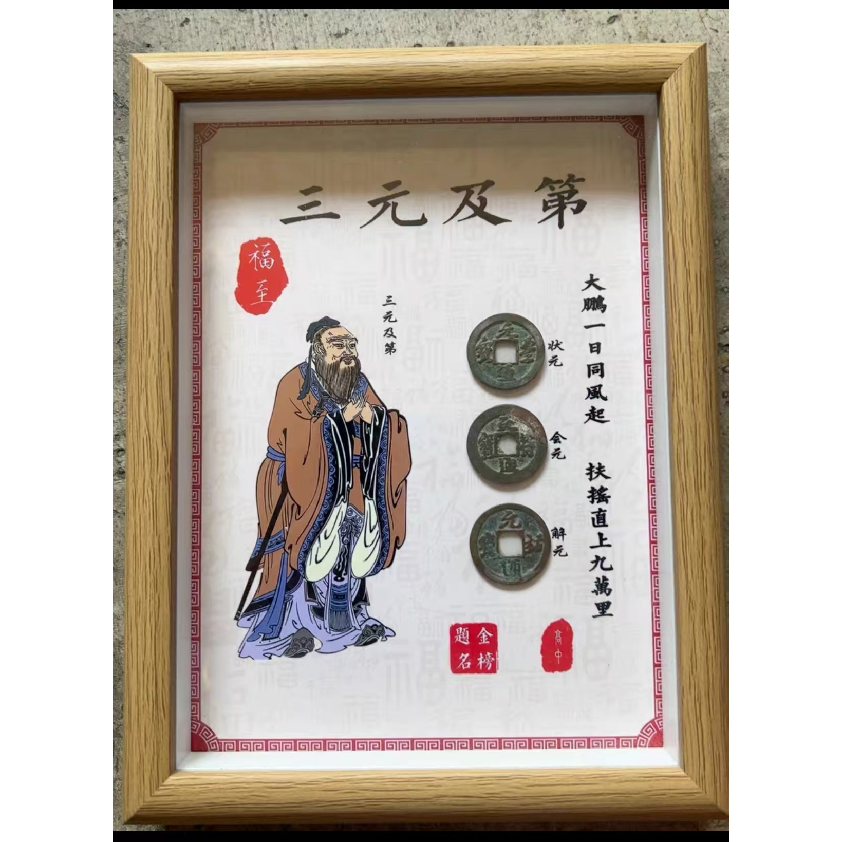 钱到家相框摆件乾道嘉真品古币五帝钱摆台客厅办公室三元及第相框