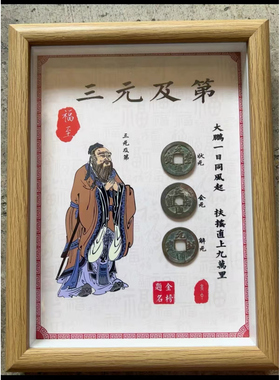 钱到家相框摆件乾道嘉相框摆件