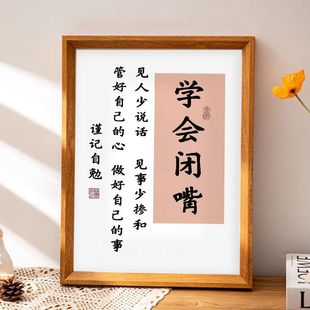 学会闭嘴沉默是金提醒警醒自己传统文化处事哲学桌面装 饰相框摆台