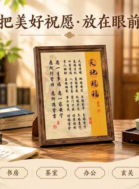新中式天地赐福字画相框摆件