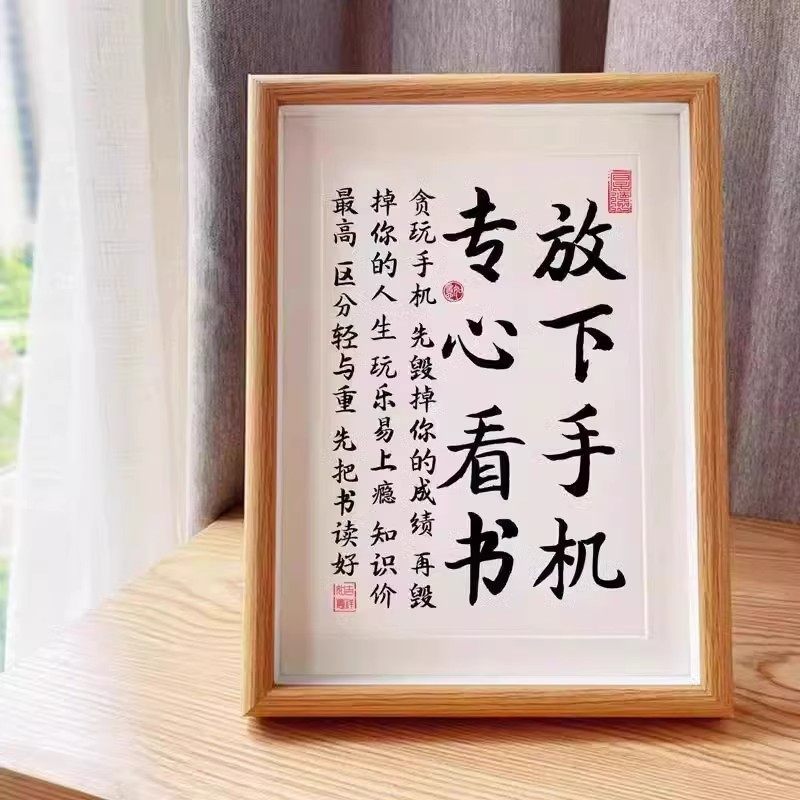 励志送孩子放下手机专心学习相框