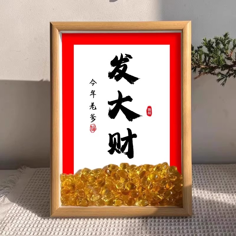 父亲节礼物送老爸暴富相框