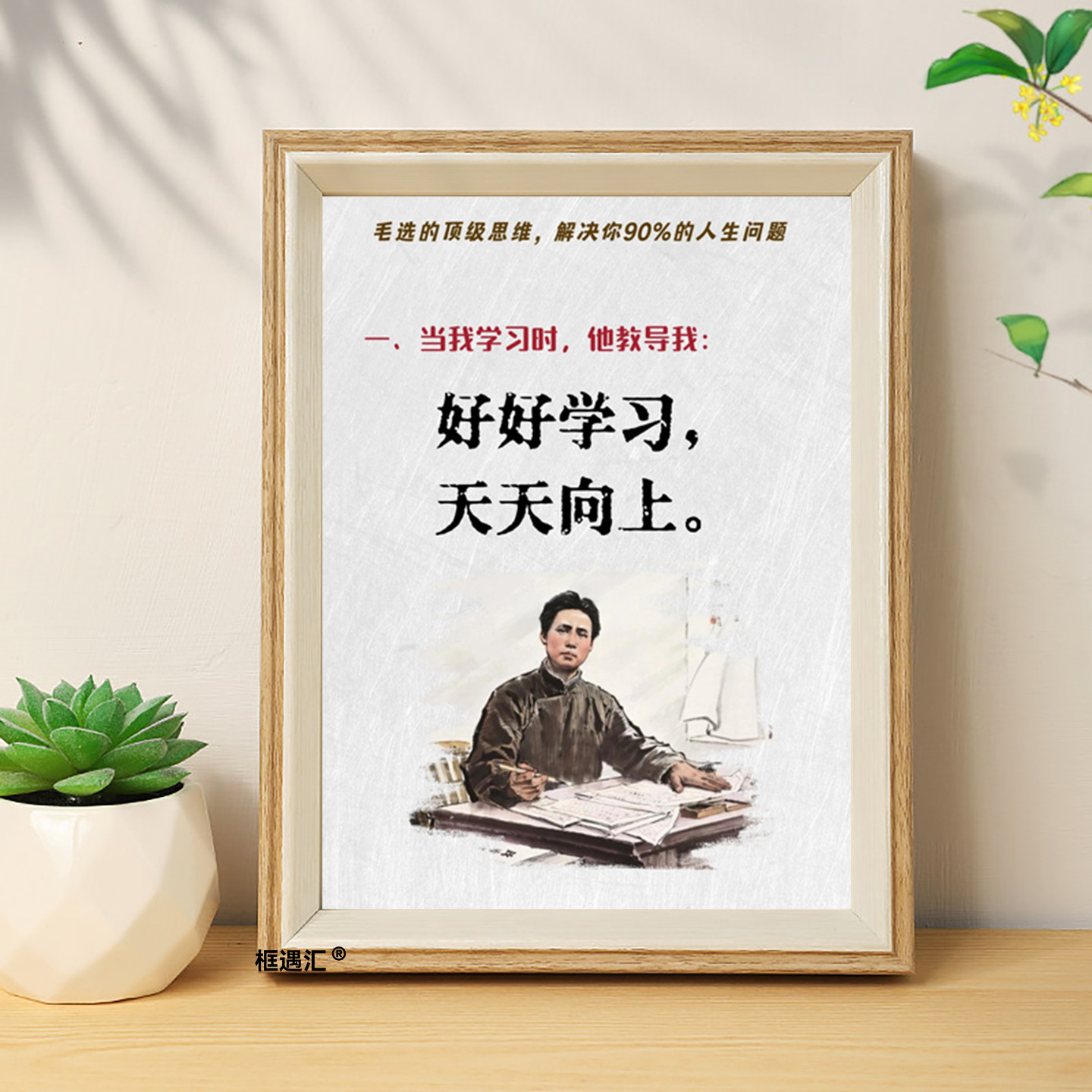毛选经典励志桌面摆台相框送礼