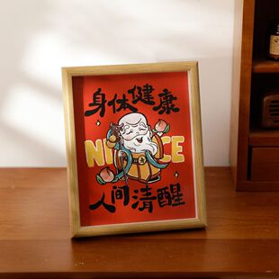 相框摆台新年创意财神玄关办公室餐边柜摆件家居装饰画相框画