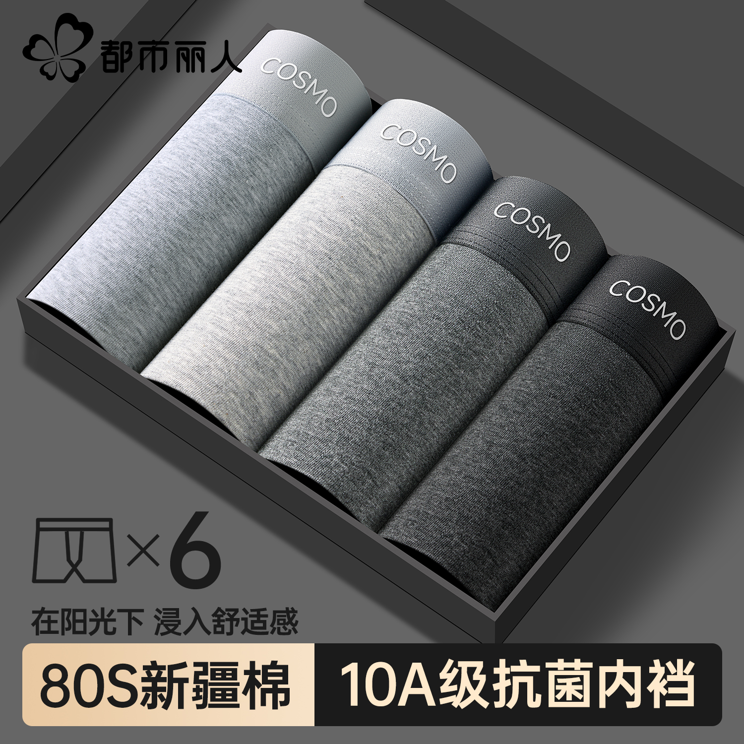 都市丽人内裤男纯棉运动大码抗菌