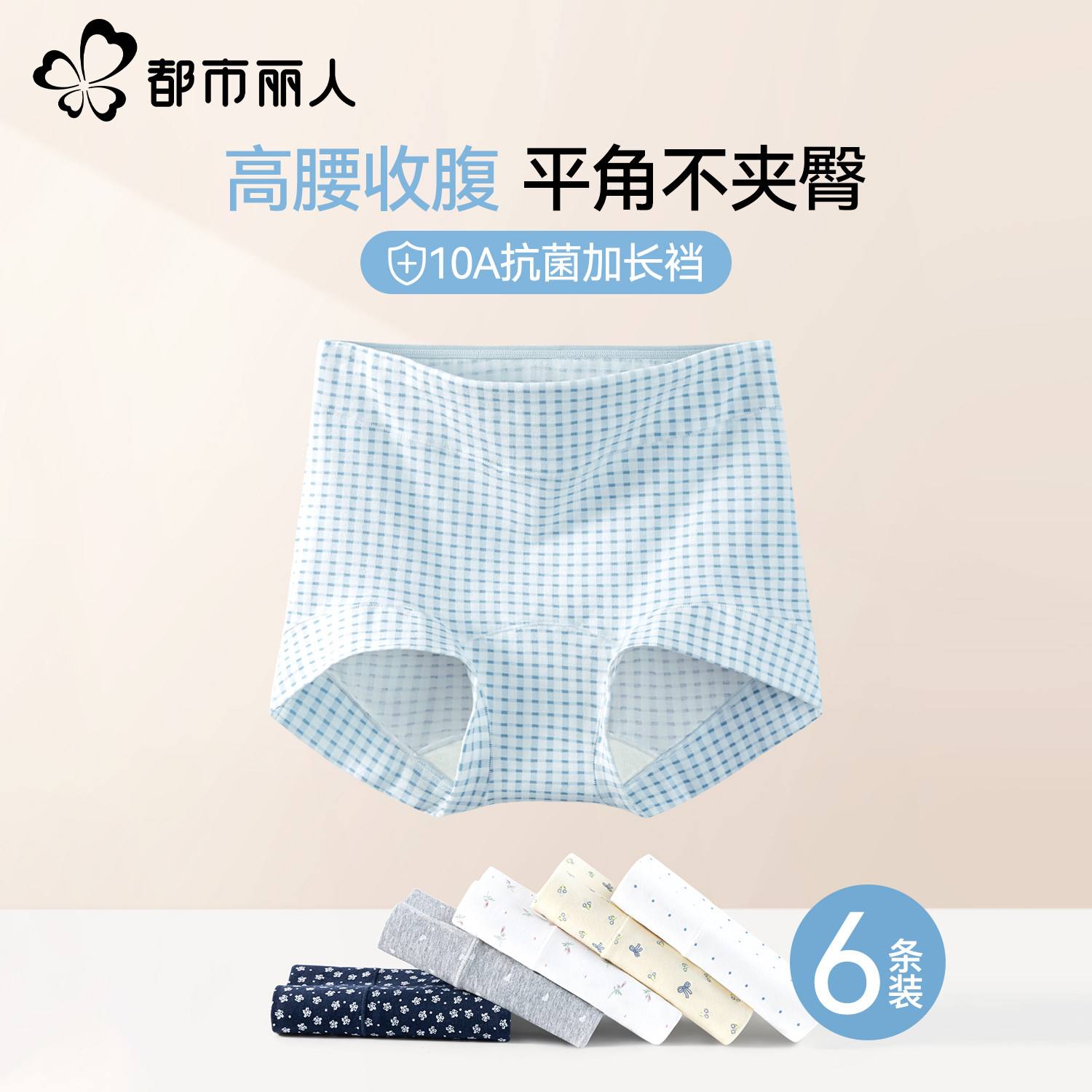 都市丽人平角内裤女士纯棉全棉抗菌2025新款高腰大码女生四角短裤