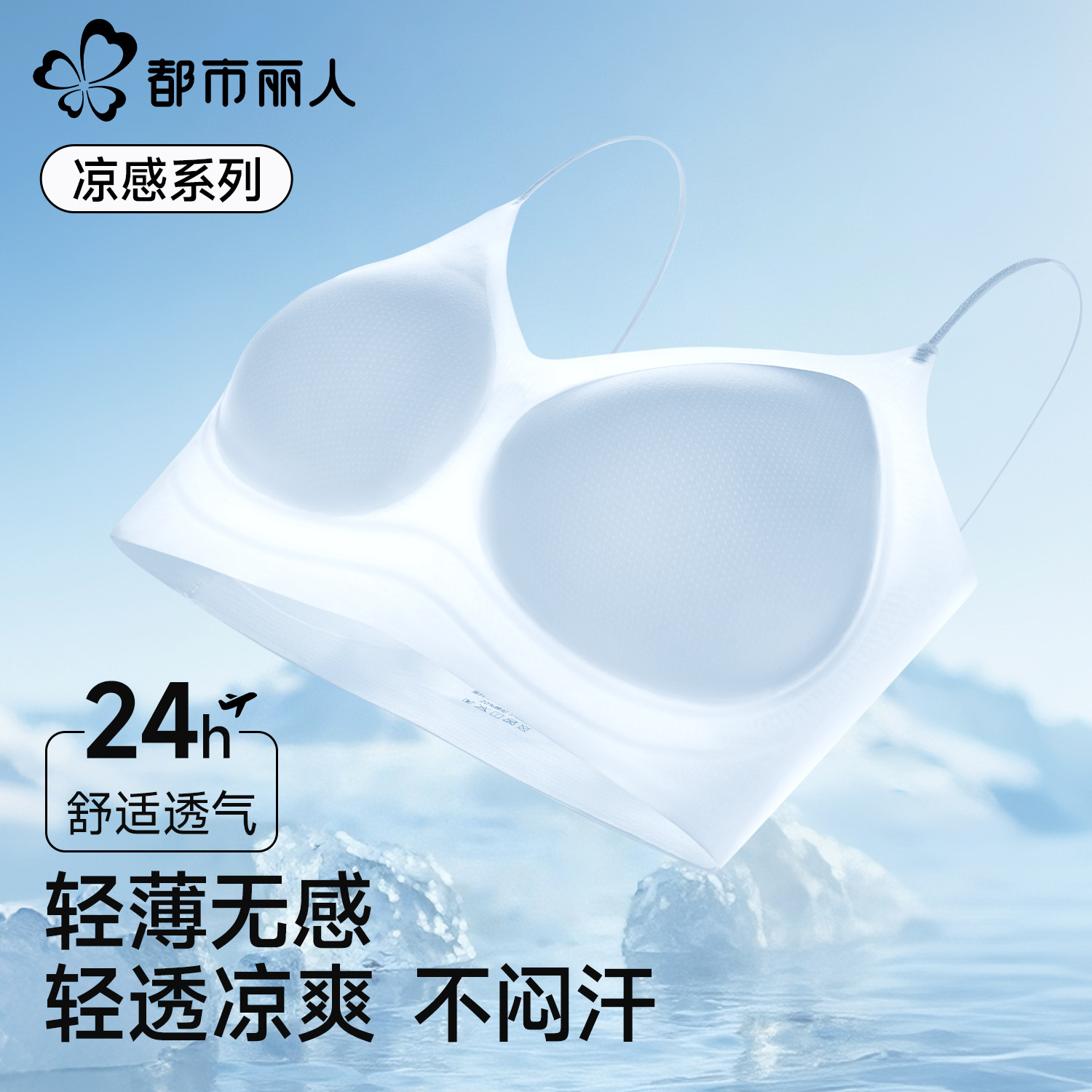 都市丽人内衣女款2026新款夏薄款小胸聚拢收副乳隐形无痕粉底液肤