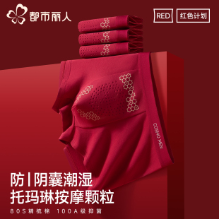 衩2025新款 都市丽人男士 纯棉男生四角短裤 本命年大红色平角裤 内裤