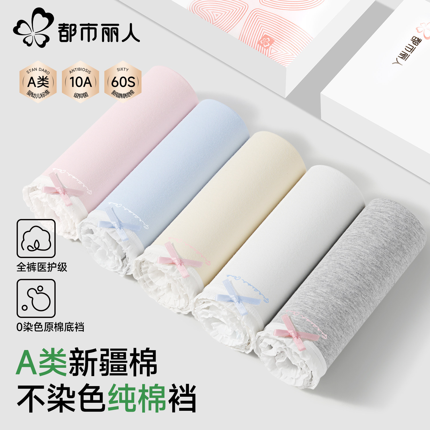 都市丽人内裤女士纯棉10a级抗菌裆2026新款大码女生中腰三角短裤