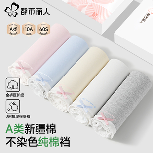 都市丽人内裤女士纯棉10a级抗菌裆2026新款大码女生中腰三角短裤