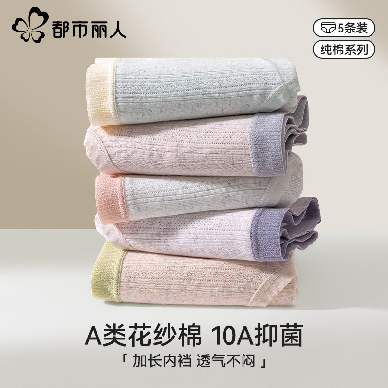 都市丽人纯棉内裤女士2025新款抗菌全棉裆中腰少女生三角裤短裤头,女士内衣/男士内衣/家居服,女三角裤,淘宝优惠券,粉丝福利购,淘宝优惠卷