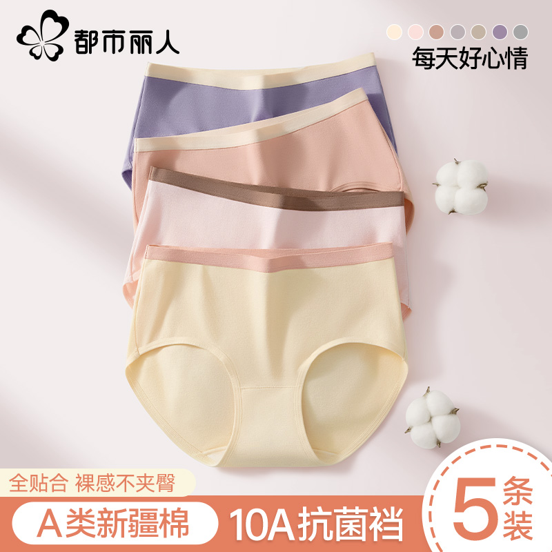 都市丽人内裤女士纯棉2025新款夏薄款10A抗菌无痕少女生三角短裤