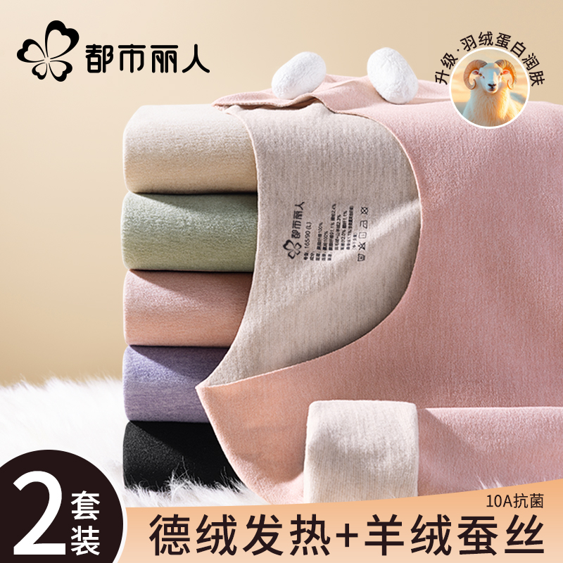 德绒保暖内衣女冬季润肤防寒打底