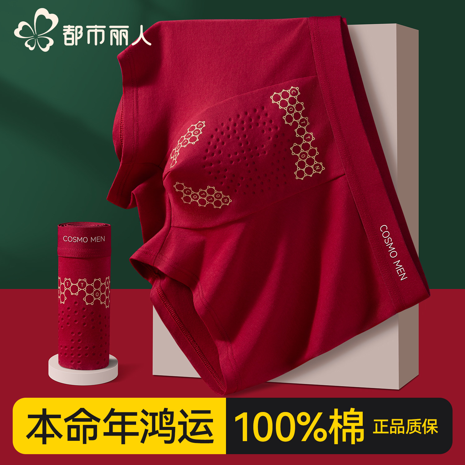 都市丽人本命年男士内裤纯棉抗菌男生四角裤2025蛇年大红色短裤衩