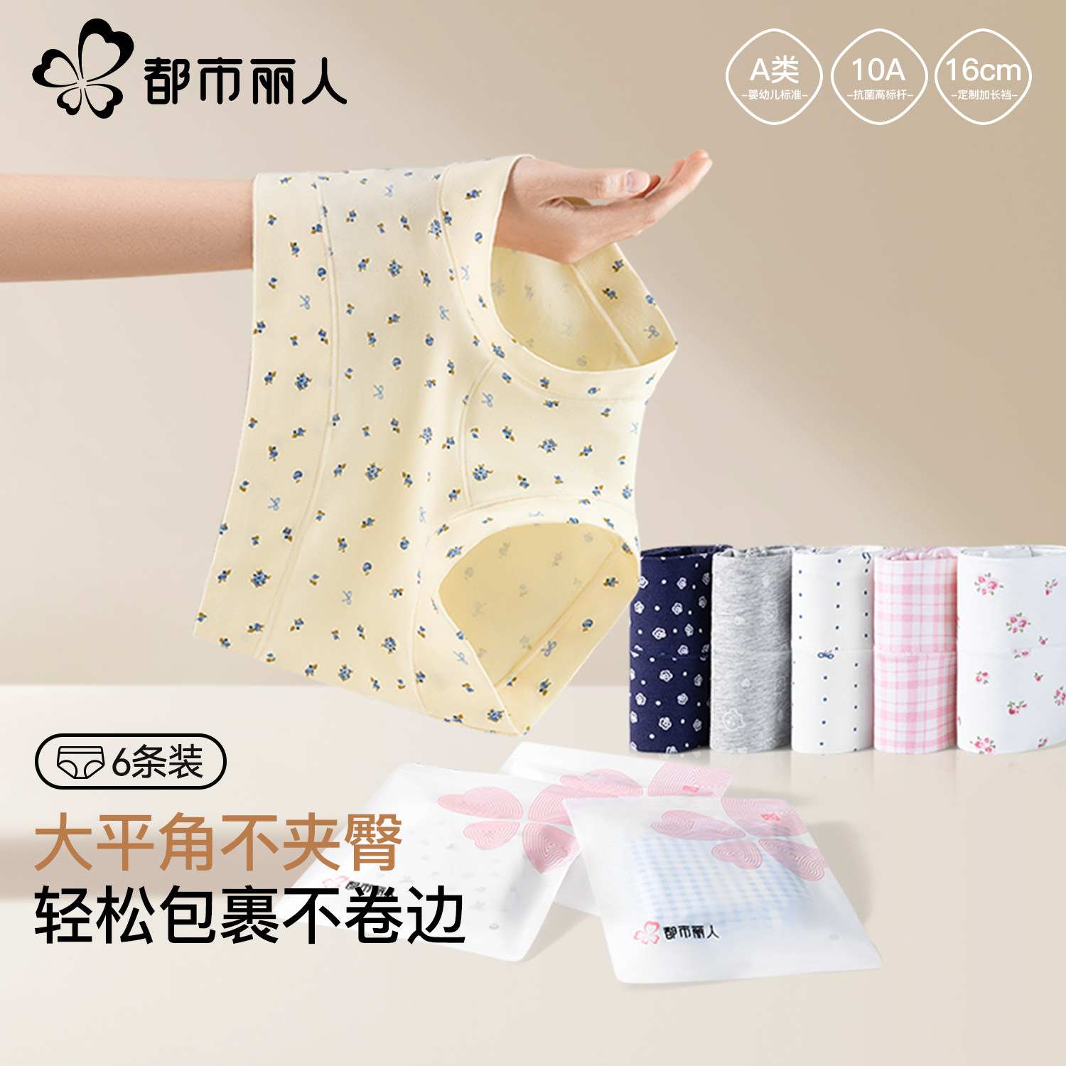 都市丽人平角内裤女士纯棉全棉抗菌2025新款大码四角短裤独立包装,女士内衣/男士内衣/家居服,女三角裤,淘宝优惠券,粉丝福利购,淘宝优惠卷