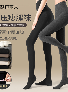 都市丽人灰黑色打底裤女秋冬压力显瘦外穿保暖加绒加厚春秋连裤袜