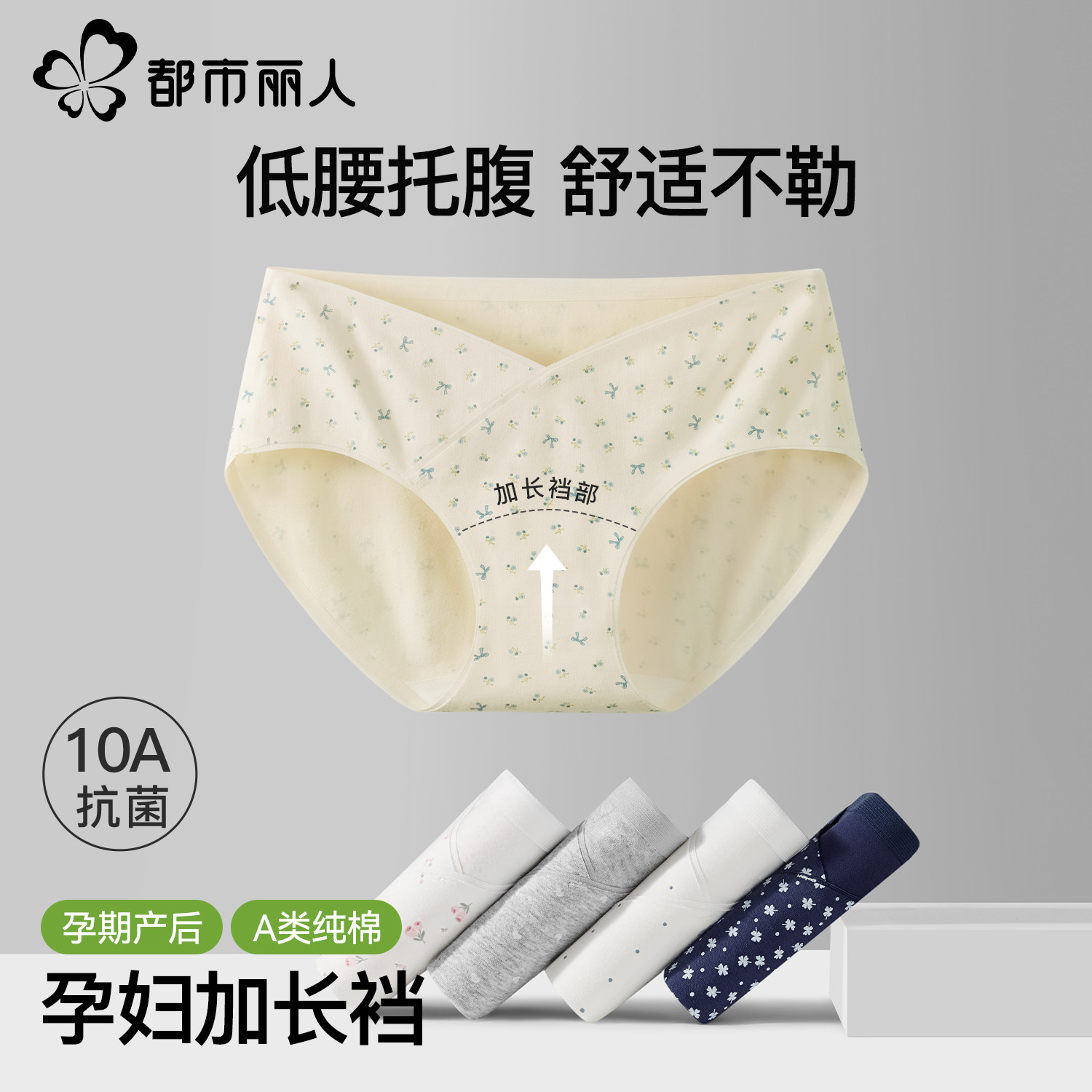 都市丽人孕妇内裤女士纯棉全棉抗菌2025新款专用怀孕期早中晚产后,女士内衣/男士内衣/家居服,女三角裤,淘宝优惠券,粉丝福利购,淘宝优惠卷