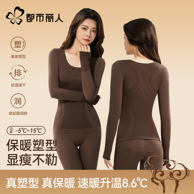 都市丽人塑身美体保暖内衣女冬季