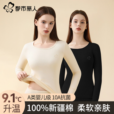 都市丽人全棉保暖内衣女套装打底