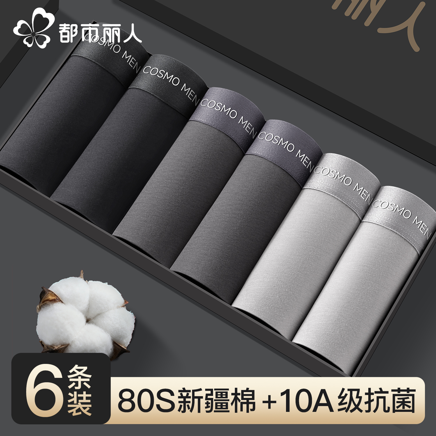 都市丽人男士纯棉10A抑菌内裤