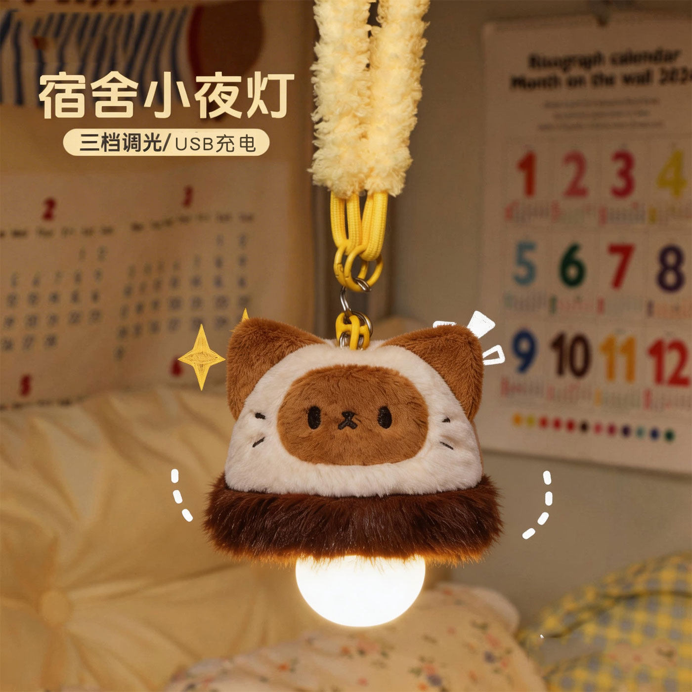 毛绒玩偶小夜灯生日礼物女