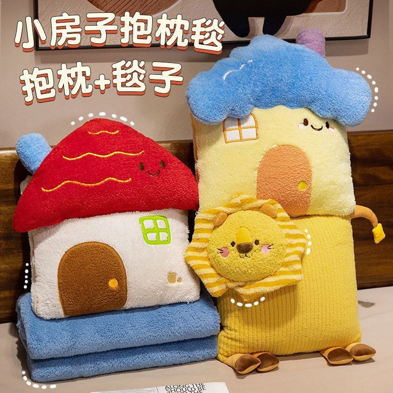 可爱小房子抱枕被两用办公