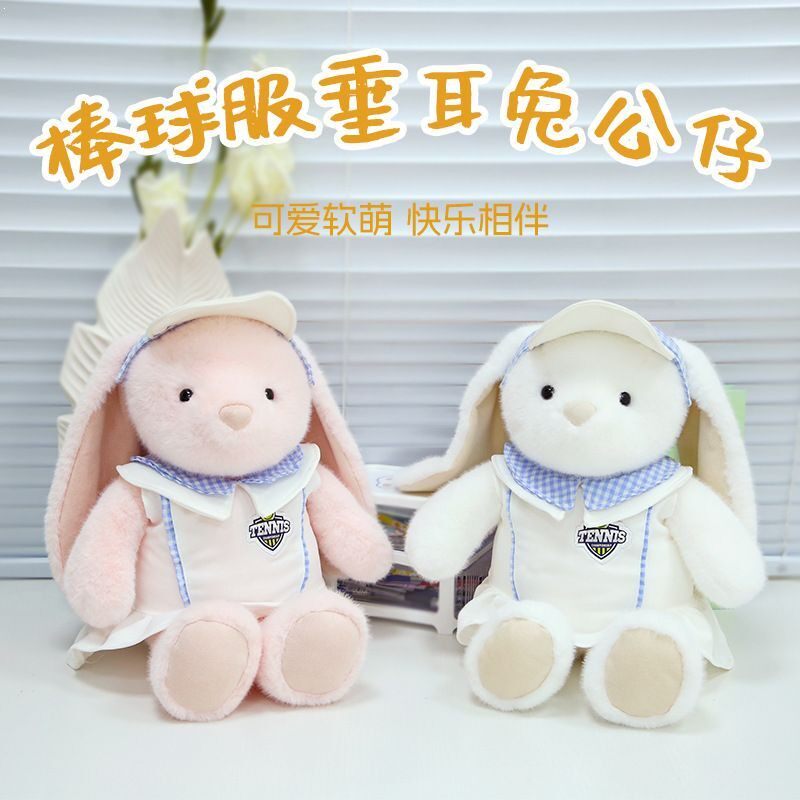 正版棒球服垂耳兔毛绒玩具可爱公仔布娃娃儿童安抚抱枕生日礼物女