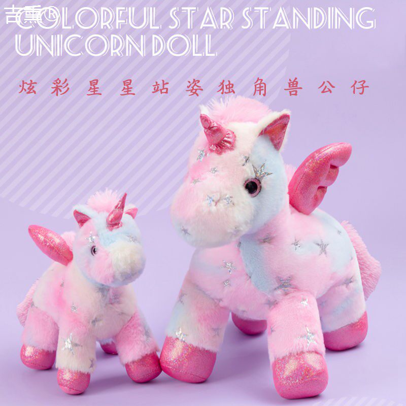 彩虹毛绒玩具七独角兽公仔